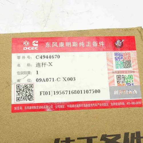 4944670 ISL QSL Connecting Rod - Image 4