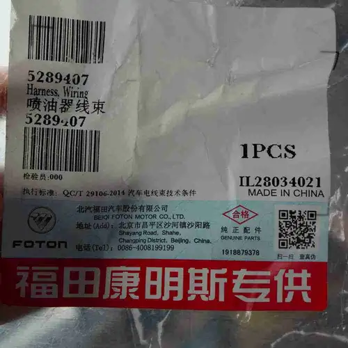 5289407 ISF3.8 QSF3.8 Injector Wiring Harness - Image 2