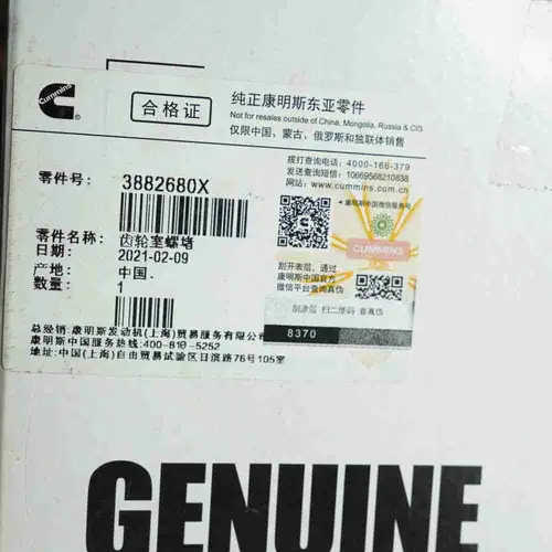 3882680 ISM QSM M11 Cover Plate - Image 2