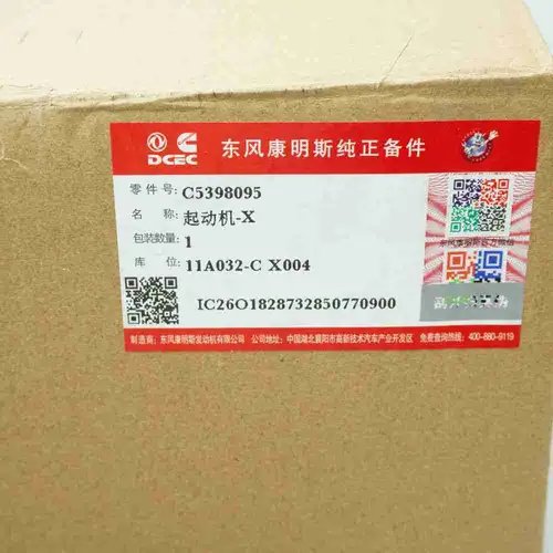 4047700 3591953 Diesel Engine Part - Image 4