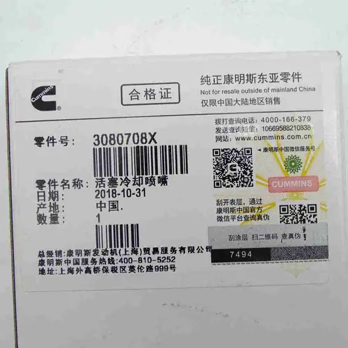 3080708 M11 ISM11 QSM11 Piston Cooling Nozzle - Image 3