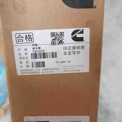 5303283 5258034 4983397 ISF Water Inlet Pipe - Image 2
