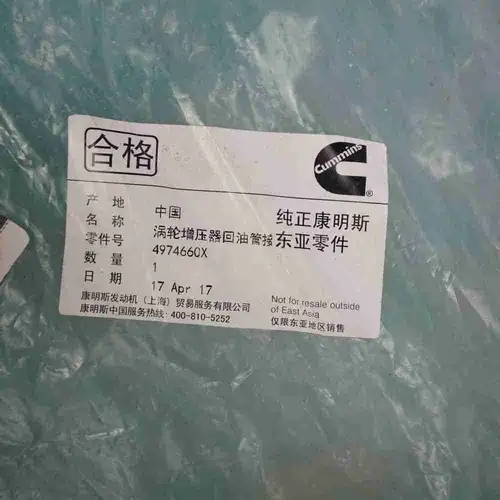 4974660 ISM QSM Turbo Oil Return Pipe - Image 2