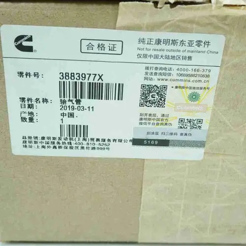 3883977 ISM QSM ISC Intake Pipe - Image 2