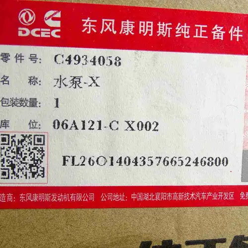 4934058 ISC8.3 ISL8.9 Water Pump - Image 3