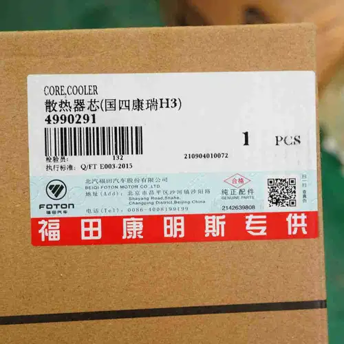 4990291 ISF QSF Oil Cooler Core - Image 2